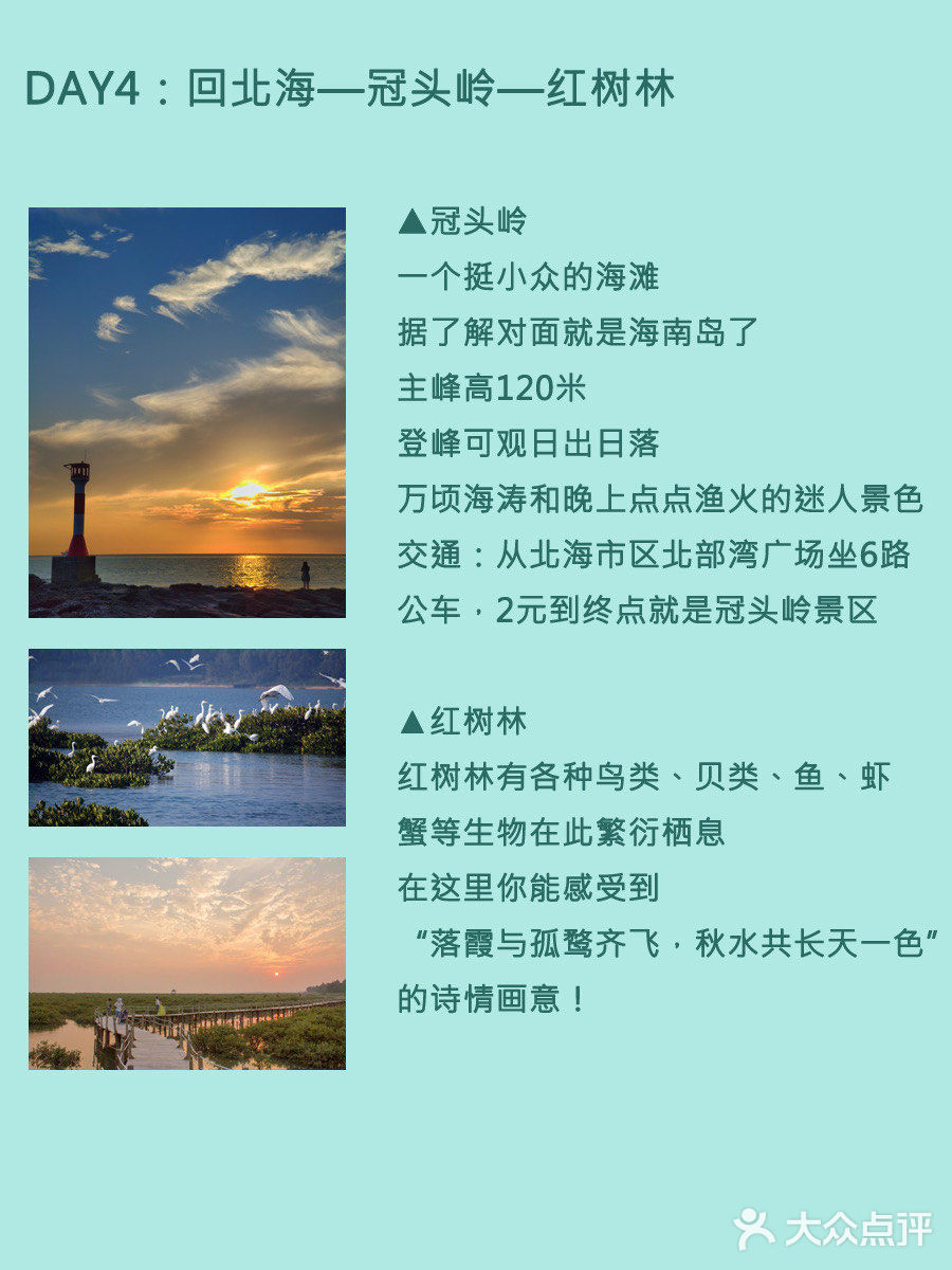 北海➕涠洲岛4天旅行攻略🔺超实用快收藏