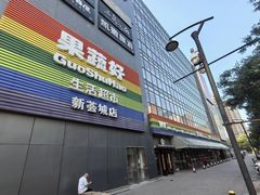 -新荟城(望京店)