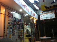 iphone_upload_pic-新记餐厅(香槟大厦店)