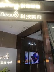 点击看大图 -苑苑vbeauty科技美容SPA