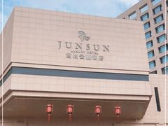 -杭州君尚云郦酒店