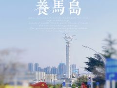 门面-养马岛旅游度假区
