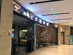 门面-割烹旭日本料理(龙湖狮山天街店)