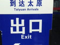 -太原武宿国际机场
