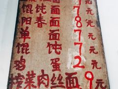 -安庆柴火馄饨(马道街店)