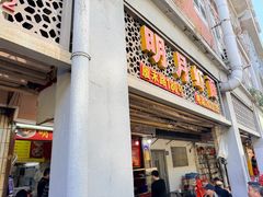 -明月虾面(厦禾路店)
