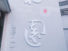 -梅园食堂