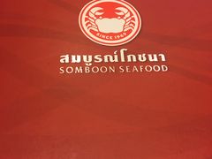 -建兴酒家(班塔通分店)