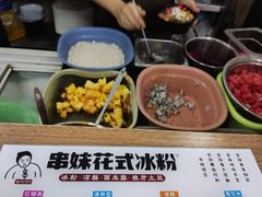 -串妹花式冰粉(乐山总店)