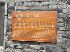 -盂城驿-南门大街