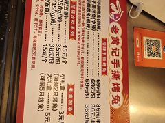 菜单-老黄记手撕烤兔(玉林街店)