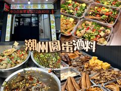 -圆蛋酒料•生腌(开元路店)