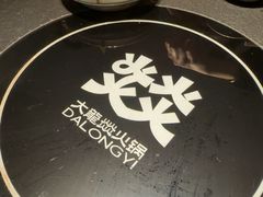 -大龙燚·旷野鲜火锅(广州首店)