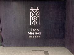 -LANN I 蘭 泰式古法按摩(徐家汇城开YOYO店)