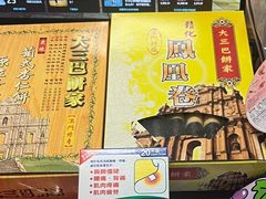 -大三巴饼家(大三巴街店)