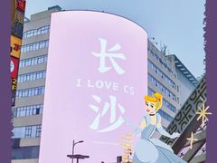 -黄兴南路步行商业街