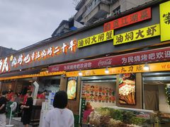 -为民烧烤吧.自贡爆炒菜(收录10年好店)