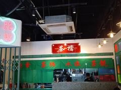 -港爺茶檔·茶餐厅(东晓南路店)