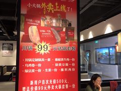 -川锅一号火锅(睢宁店)