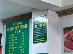 -玉香宫河州牛肉拉面