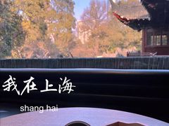 -豫园