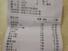 账单-很久以前羊肉串(打浦路店)