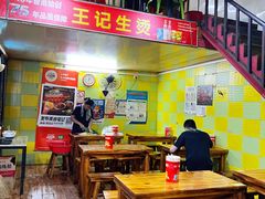 大堂-王记生烫牛杂面馆(兰陵路店)