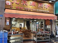 -九米羊肉炉(东渡店)