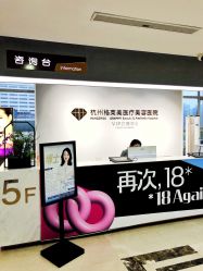 -杭州米兰柏羽医疗美容医院