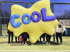 -中关村软件园智云足球场