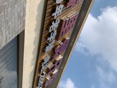 -容里煲仔饭(利丰北路店)