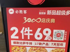 -必胜客(WOW中心城店)