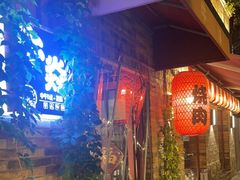 -牛焱·烧肉酒肆(五大道店)
