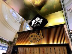 -粉粉乐鲷鱼烧(美罗城店)
