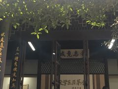 -乌镇东栅景区-茅盾故居