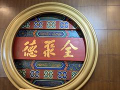 -北京全聚德(方庄店)
