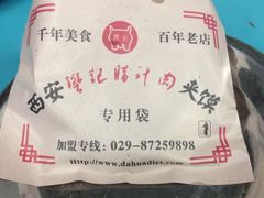 -樊记腊汁肉(竹笆市总店)