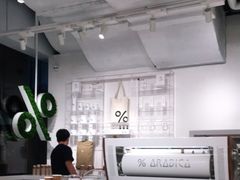-% Arabica阿拉比卡咖啡(前滩太古里店)