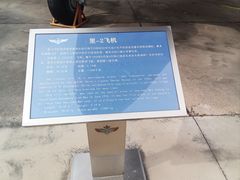 -中国航空博物馆