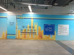 -宝山路(地铁站)
