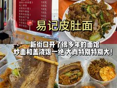 -易记皮肚面(明瓦廊店)