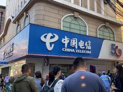 -中国电信(泰兴路店)
