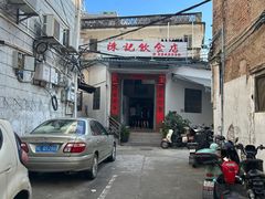 -陈记饮食店(菜园墩店)