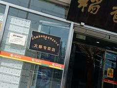 -北京稻香村(大都专卖店)