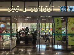 -seeu coffee(江滩店)