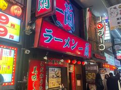 -一兰拉面(梅田阪急东通店)