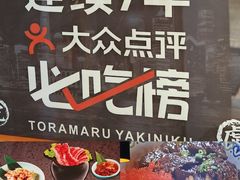 -虎丸烧肉(世纪汇店)