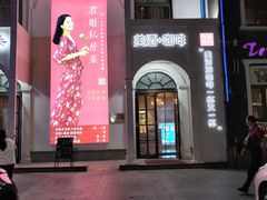 -邓丽君音乐主题餐厅