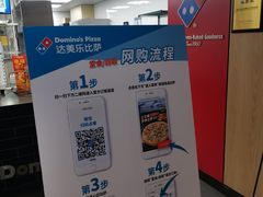 -达美乐比萨(东新路店)