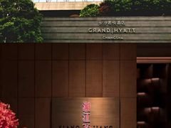 -杭州君悦酒店